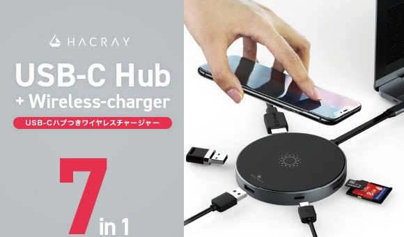 パソコン周りを一括で接続できる多機能USB-Cハブ＋ワイヤレス充電器発売