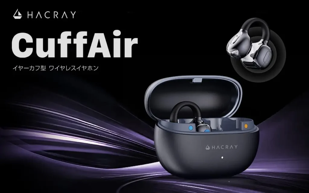 HACRAY、立体サウンド×形状記憶ワイヤーで自分専用のフィット感を実現したイヤーカフ型イヤホン『CuffAir』発売