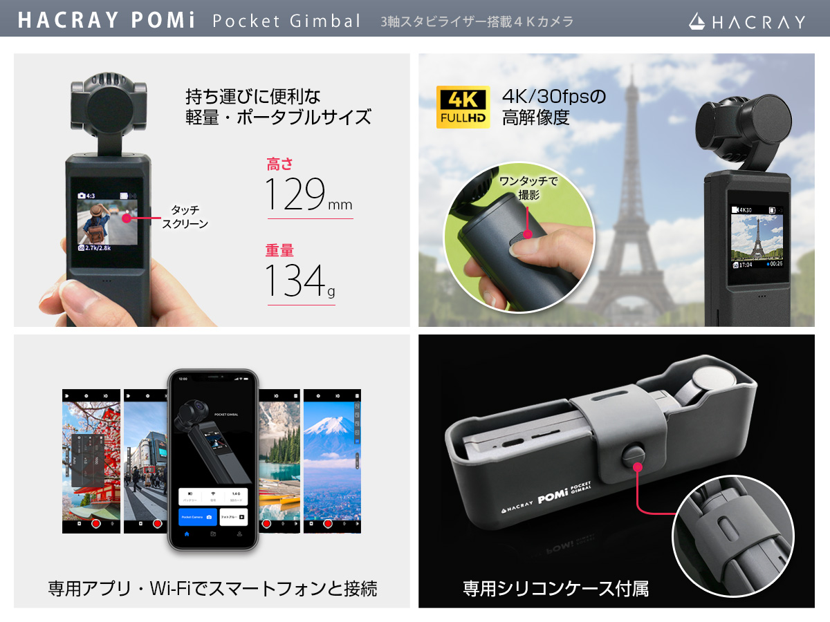 新品 4KカメラHACRAY POMi ポケットジンバル　アクションカメラ