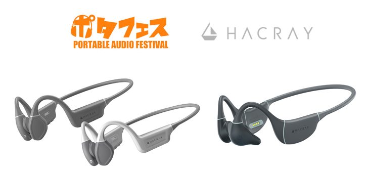 Hacray、日本最大級オーディオイベント「ポタフェス2023夏 秋葉原」に出展