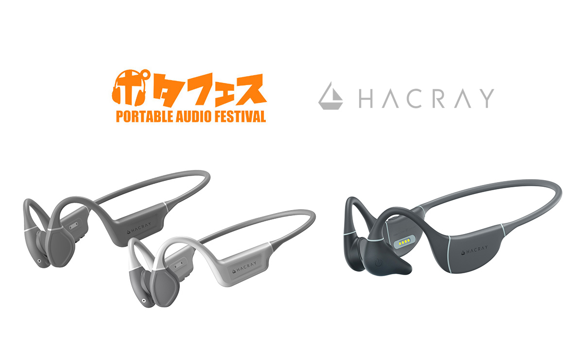 Hacray、日本最大級オーディオイベント「ポタフェス2023夏 秋葉原」に出展